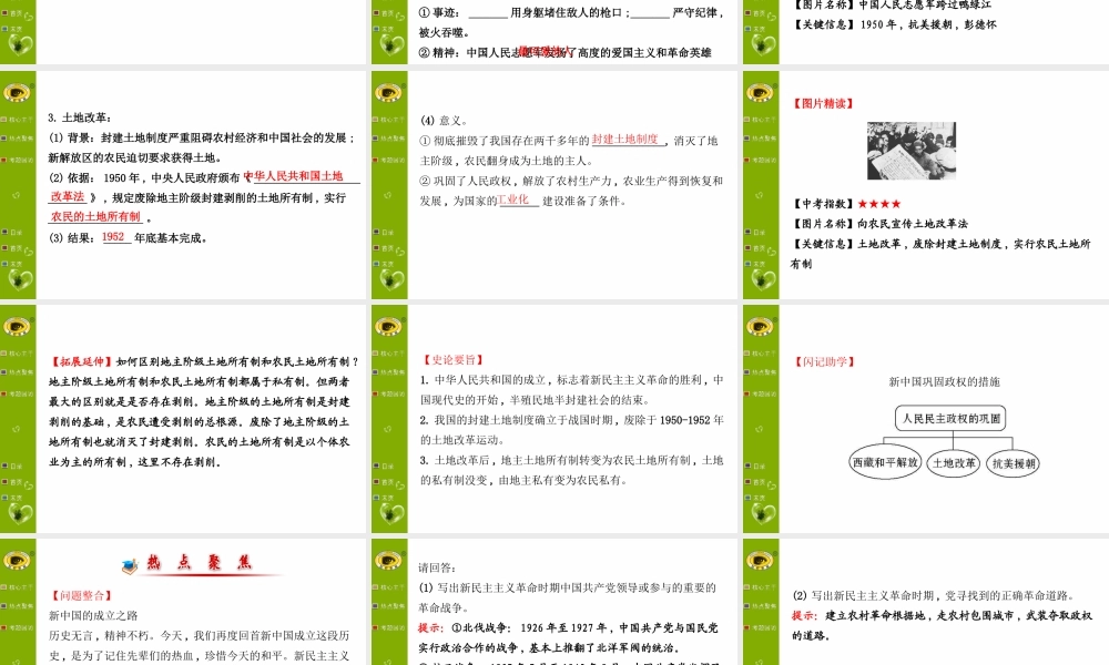 新中国的成立和巩固