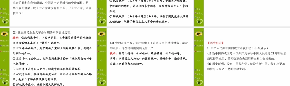 新中国的成立和巩固