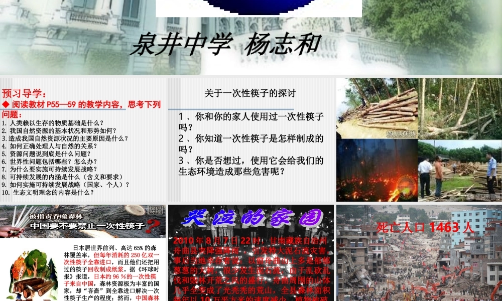 泉井中学：实施可持续发展战略课件（九年级思品）