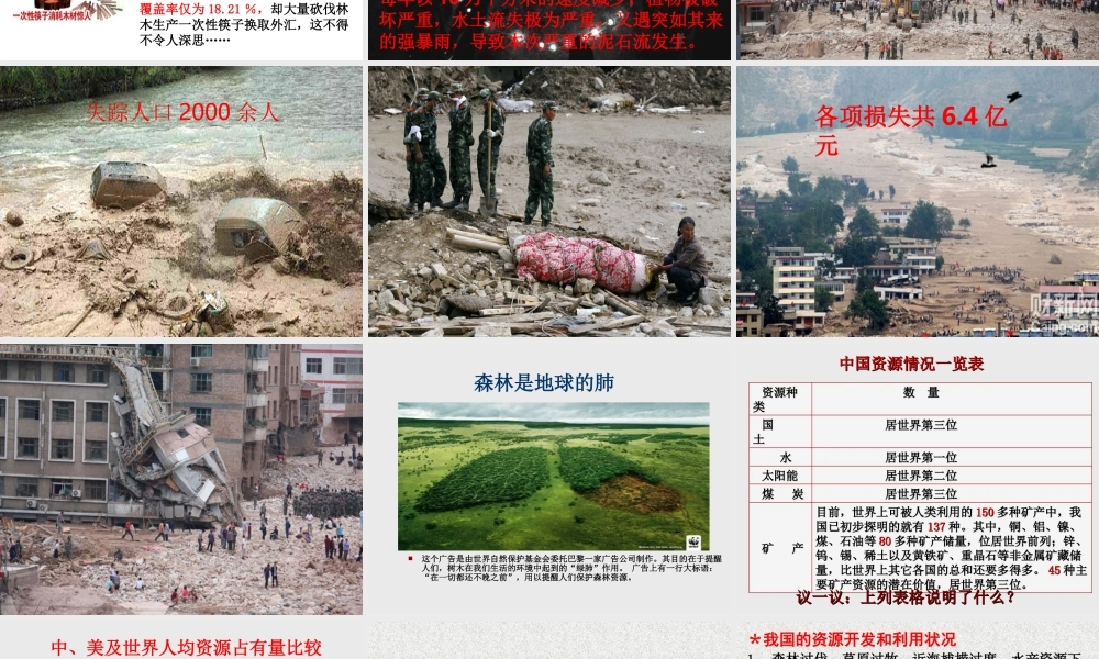 泉井中学：实施可持续发展战略课件（九年级思品）