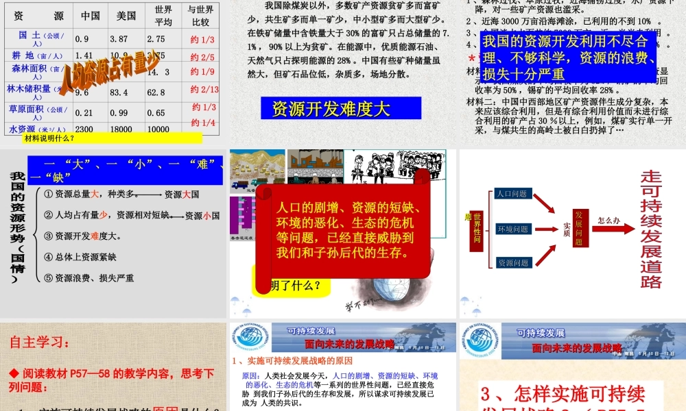 泉井中学：实施可持续发展战略课件（九年级思品）