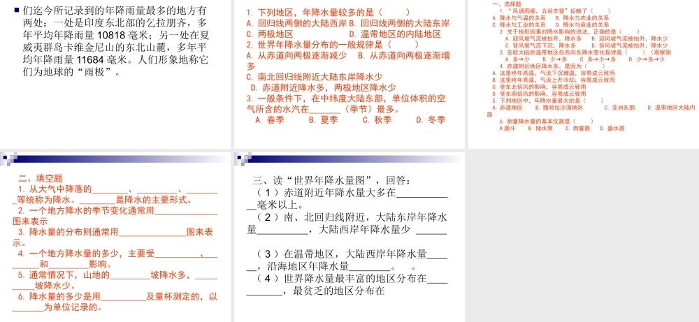 降水的变化与分布 (2)