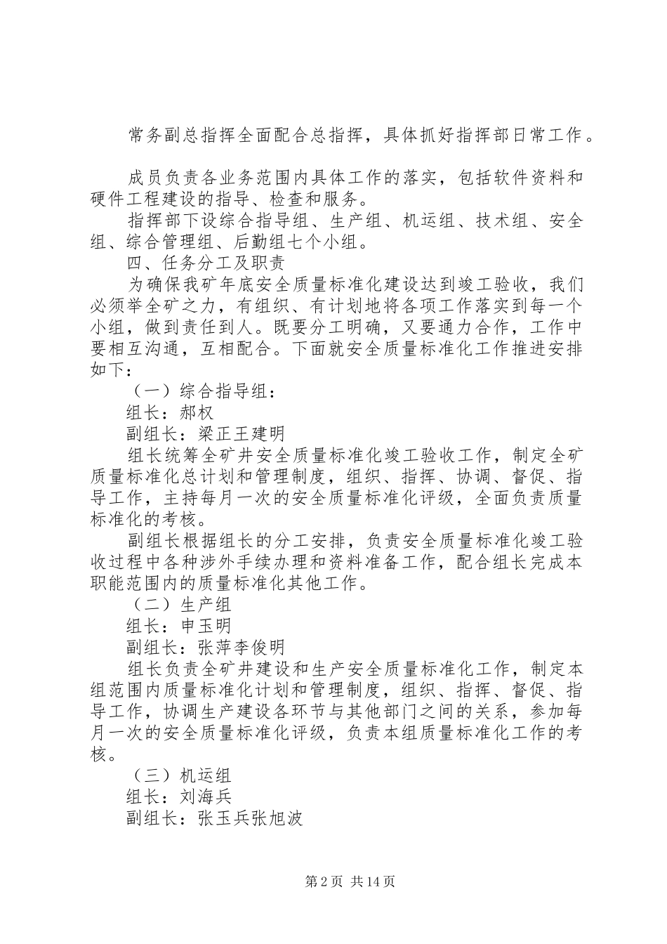 质量标准化工作计划推进实施方(侯)案_第2页