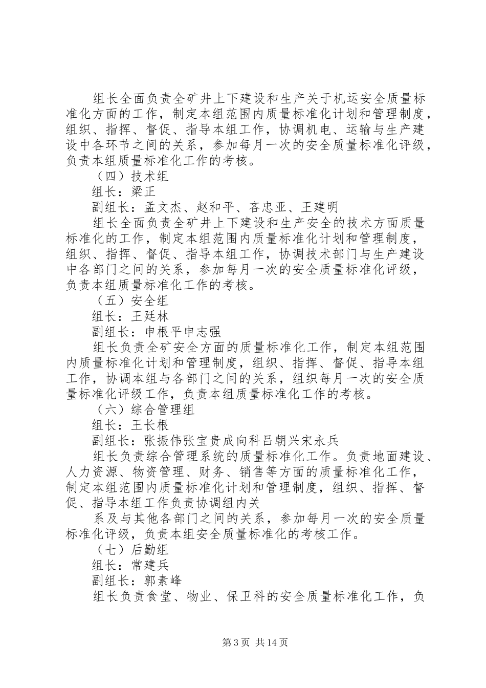 质量标准化工作计划推进实施方(侯)案_第3页