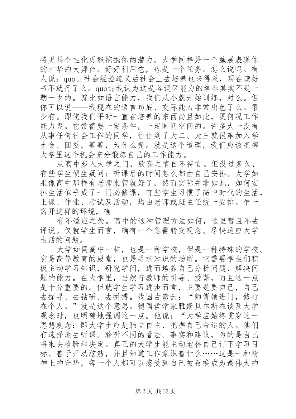 篇一：大学规划书范文_第2页