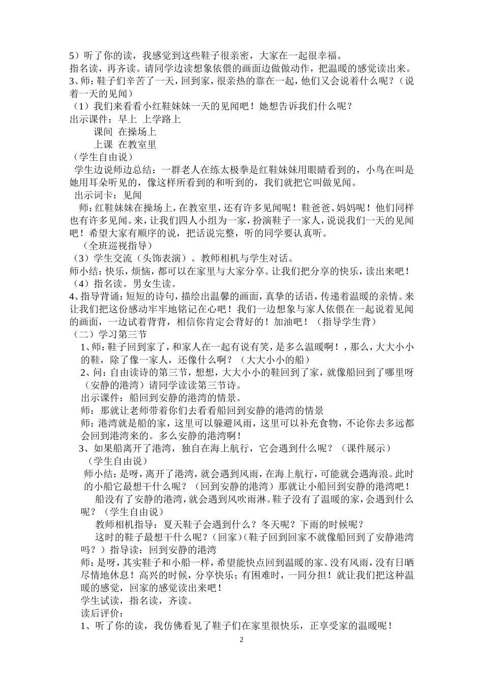 鞋街道口小学李维_第2页