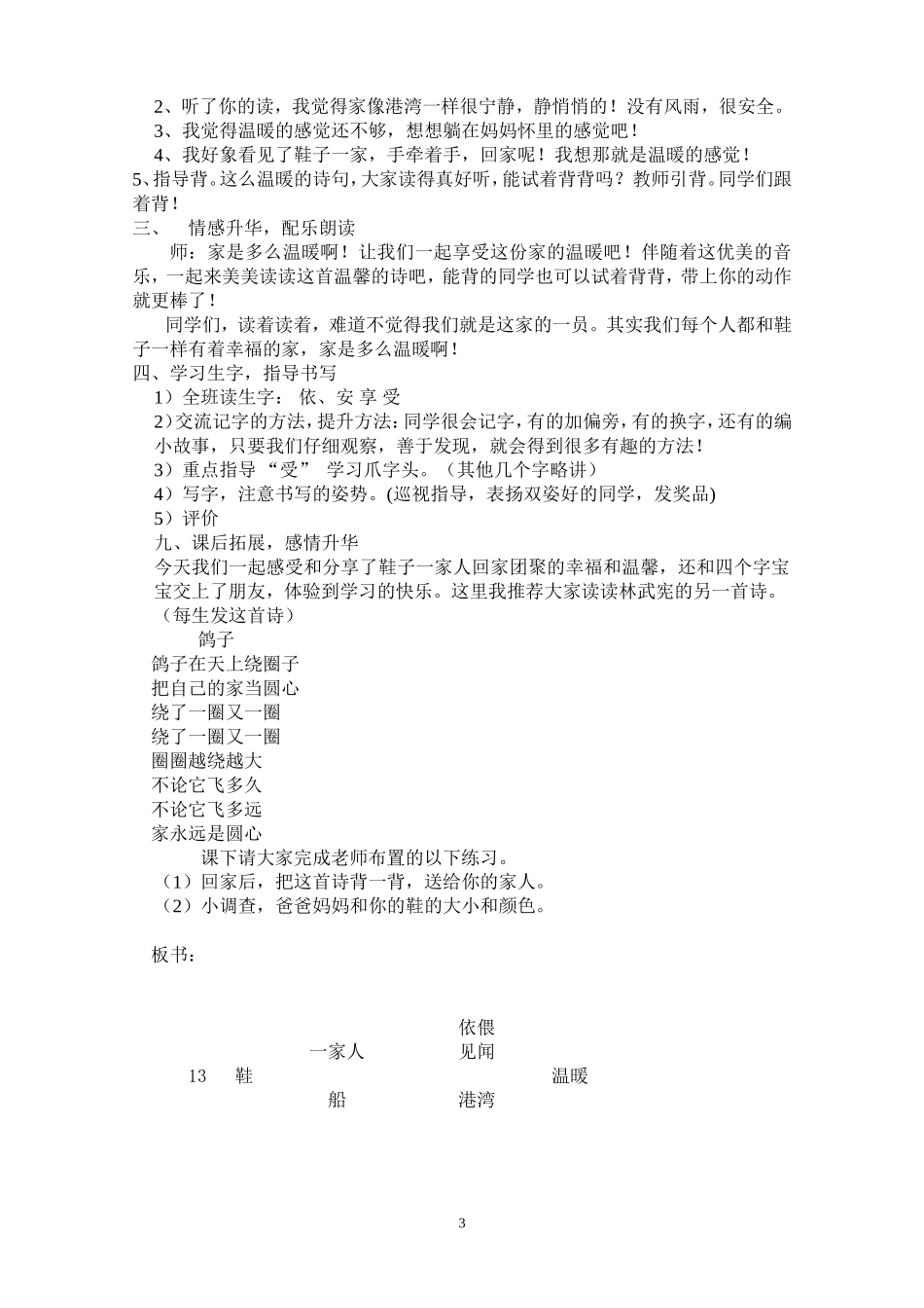 鞋街道口小学李维_第3页