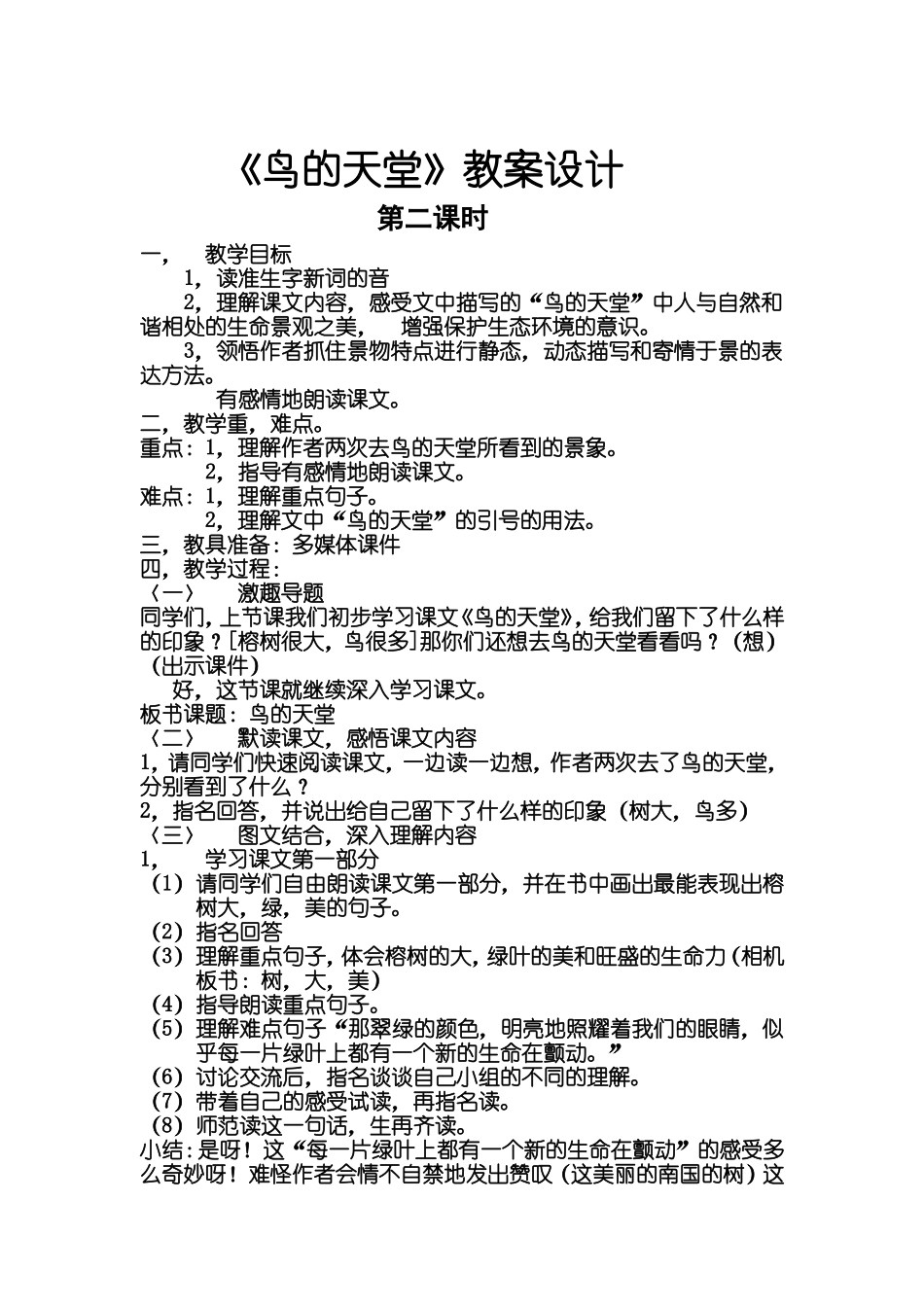 鸟的天堂公开课教案_第2页