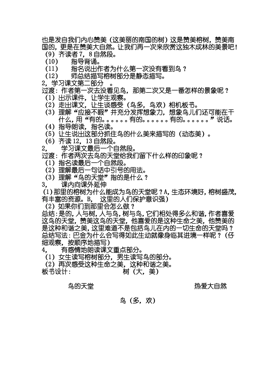 鸟的天堂公开课教案_第3页