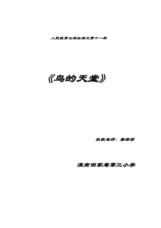 鸟的天堂公开课教案