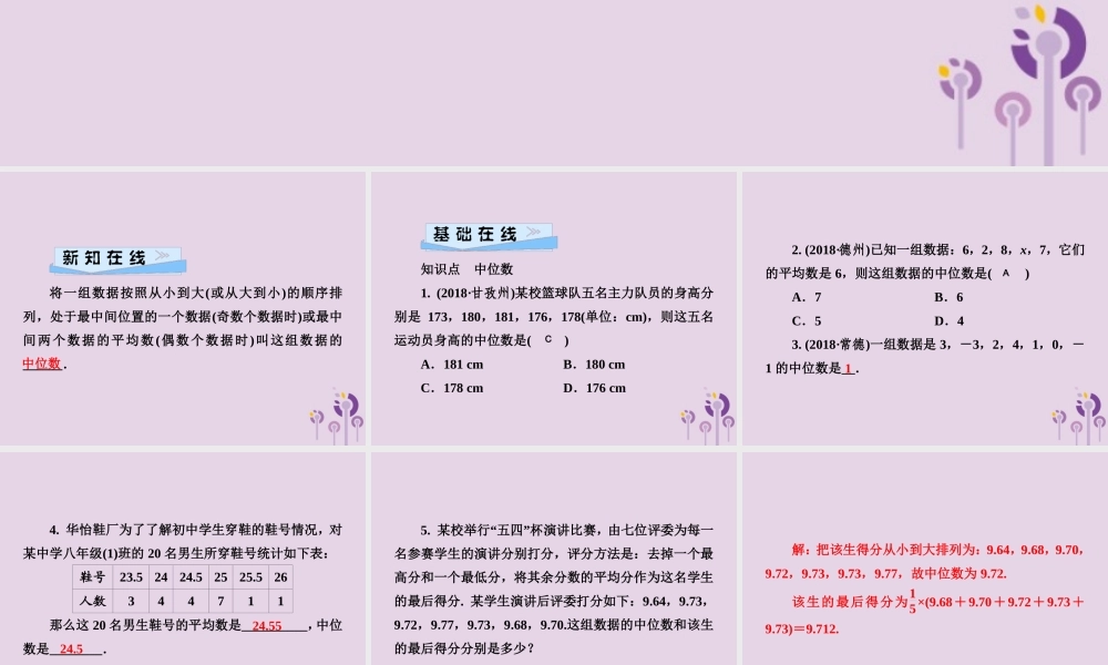七年级数学下册 第6章(数据的分析)6.1 平均数、中位数、众数 6.1.2 中位数习题课件 (新版)湘教版 课件