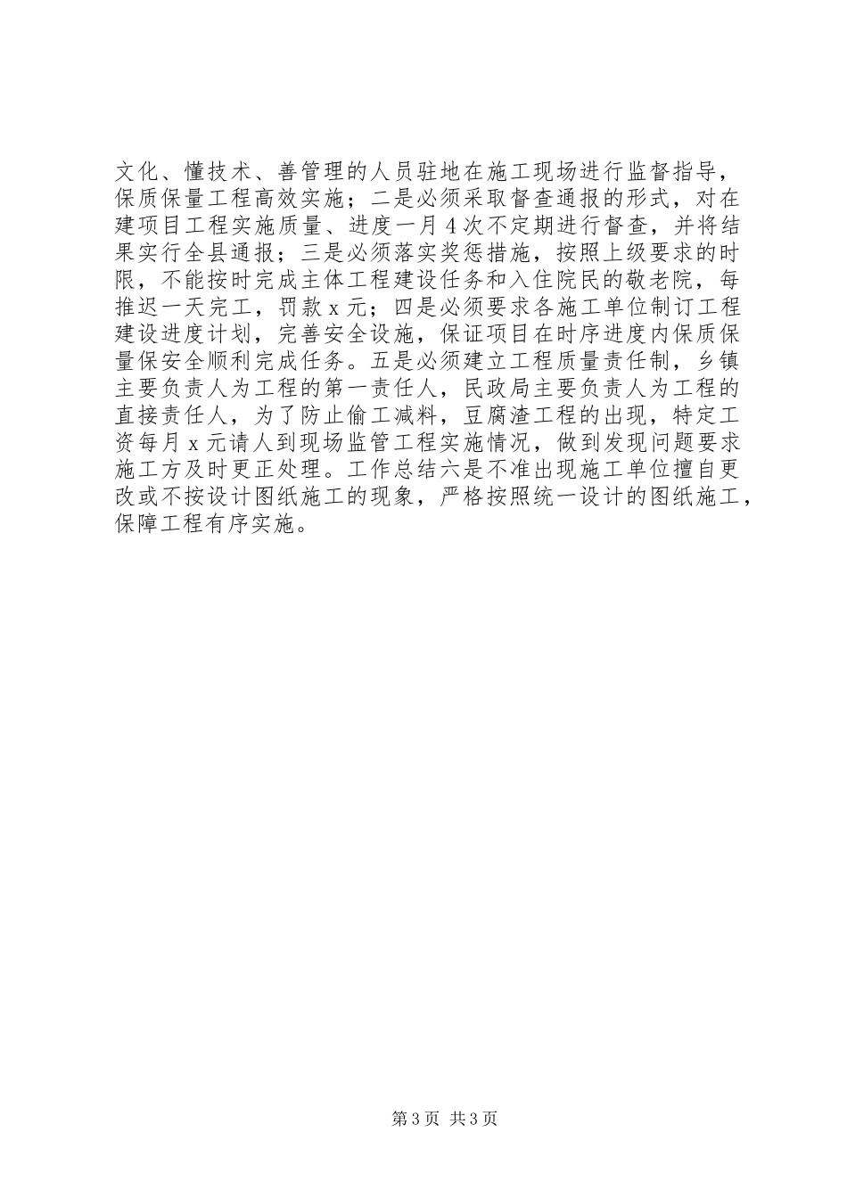 全县敬老院建设工作经验交流会典型发言材料_第3页