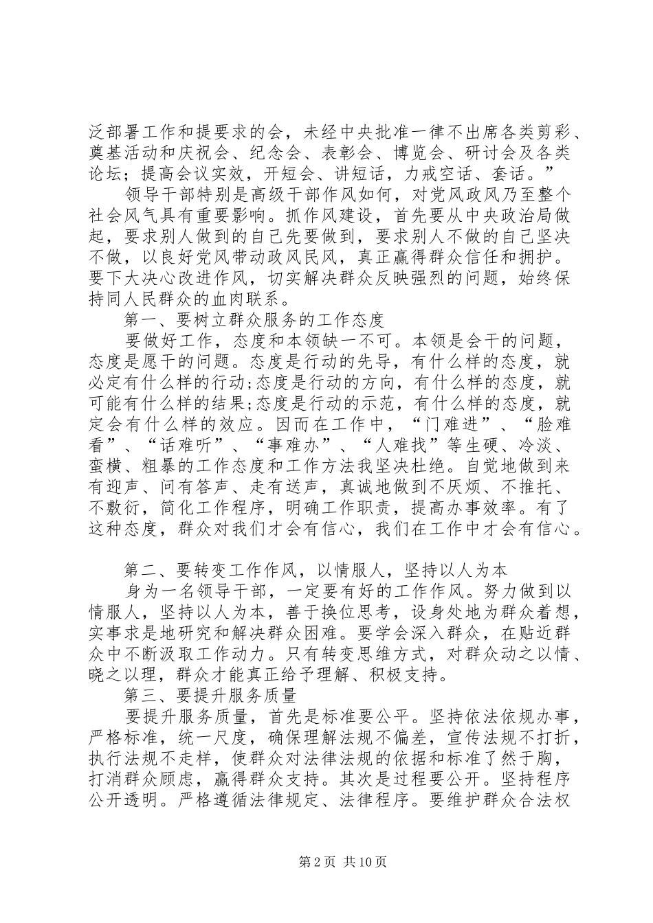 学习习总书记在首届进博会开幕式讲话心得_第2页