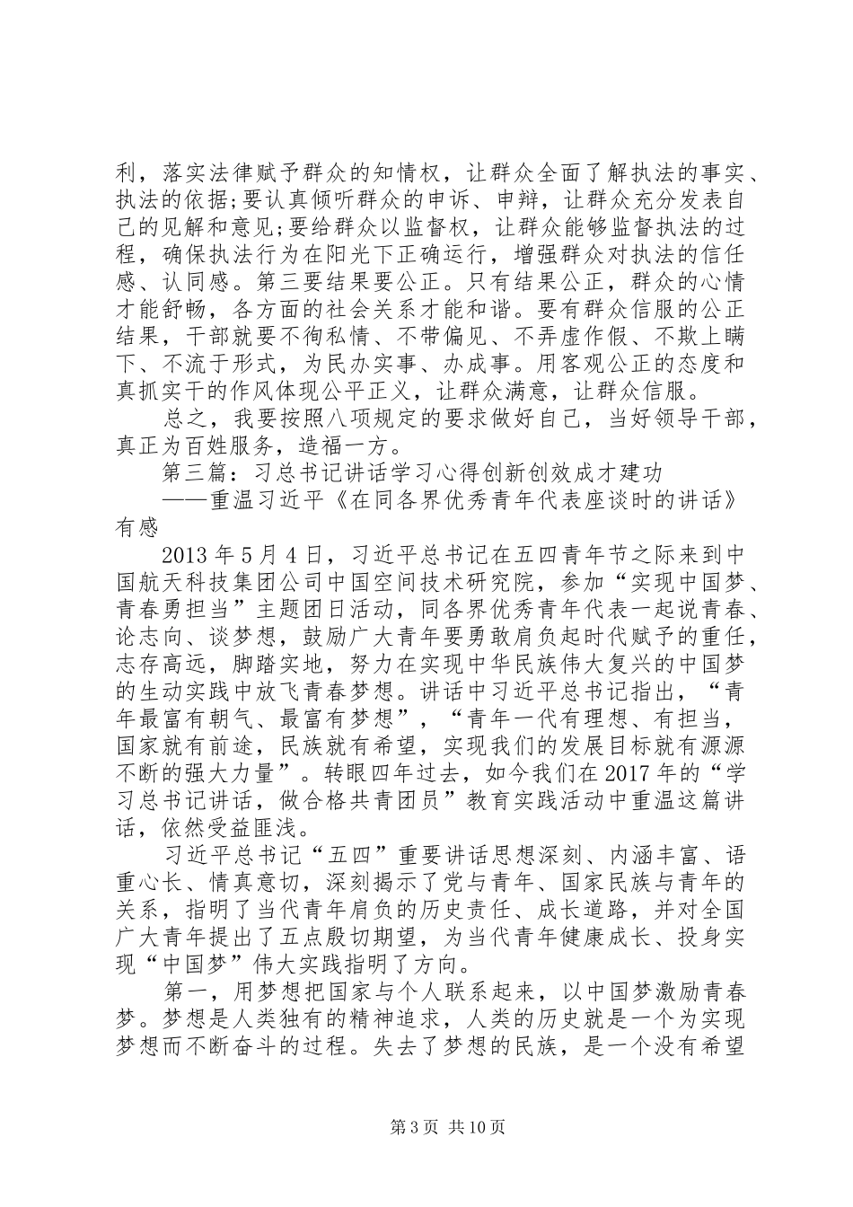 学习习总书记在首届进博会开幕式讲话心得_第3页