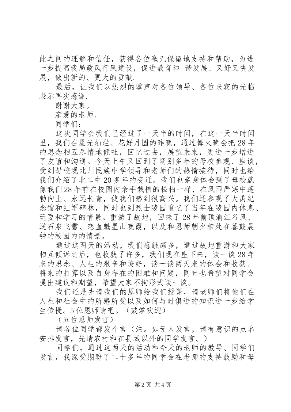 座谈会交流主持词_第2页