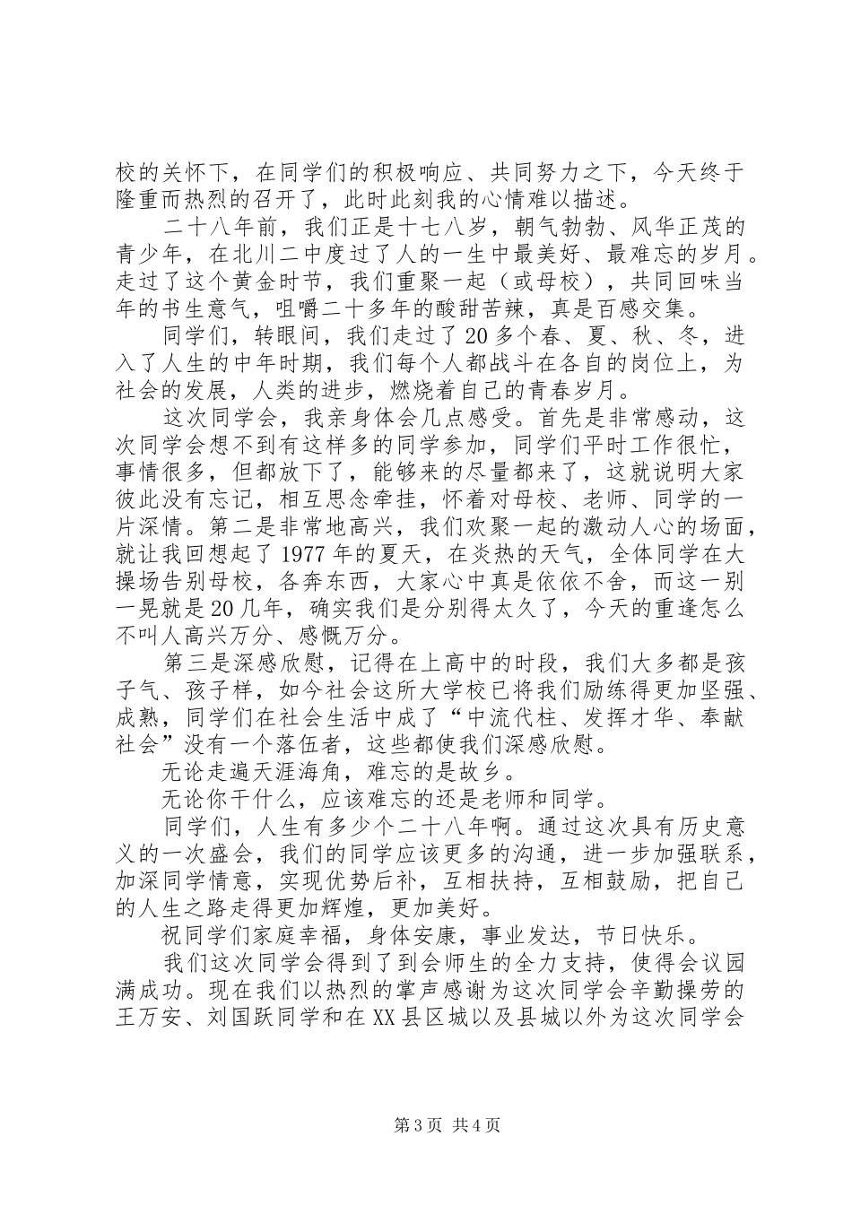 座谈会交流主持词_第3页