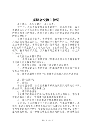 座谈会交流主持词