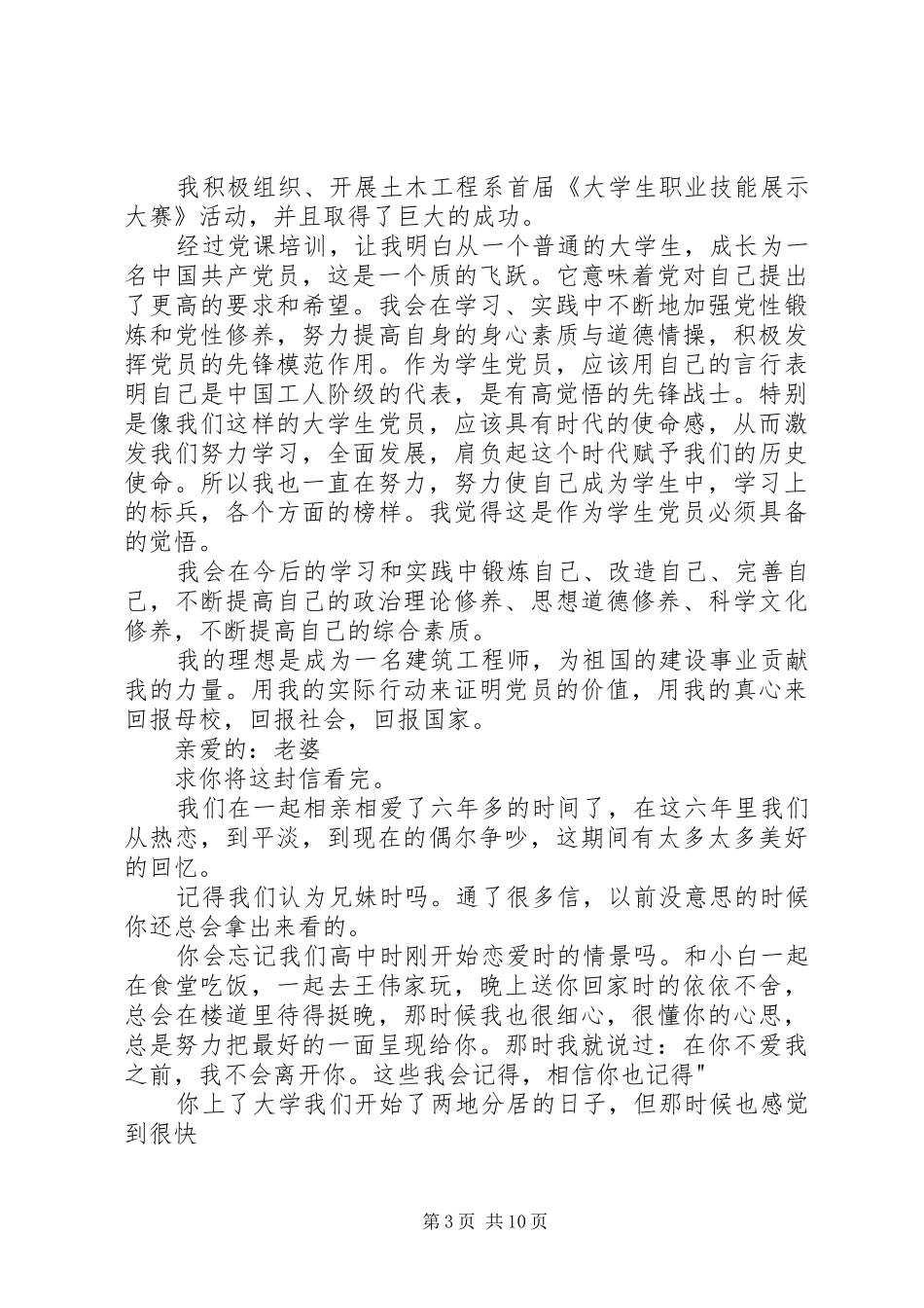 党组织生活发言稿提纲_第3页