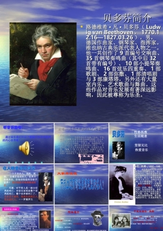 《音乐巨人贝多芬》 (2)