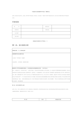 信息技术支持的教学环节优化3.2.2穷举法应用