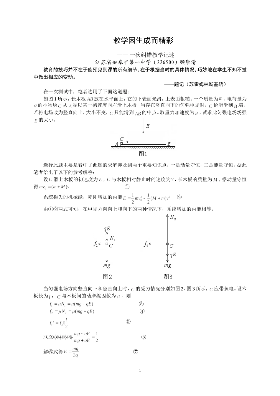 教学因生成而精彩_第1页