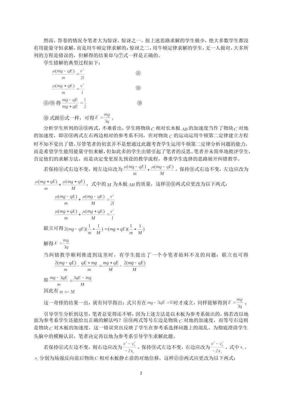 教学因生成而精彩_第2页