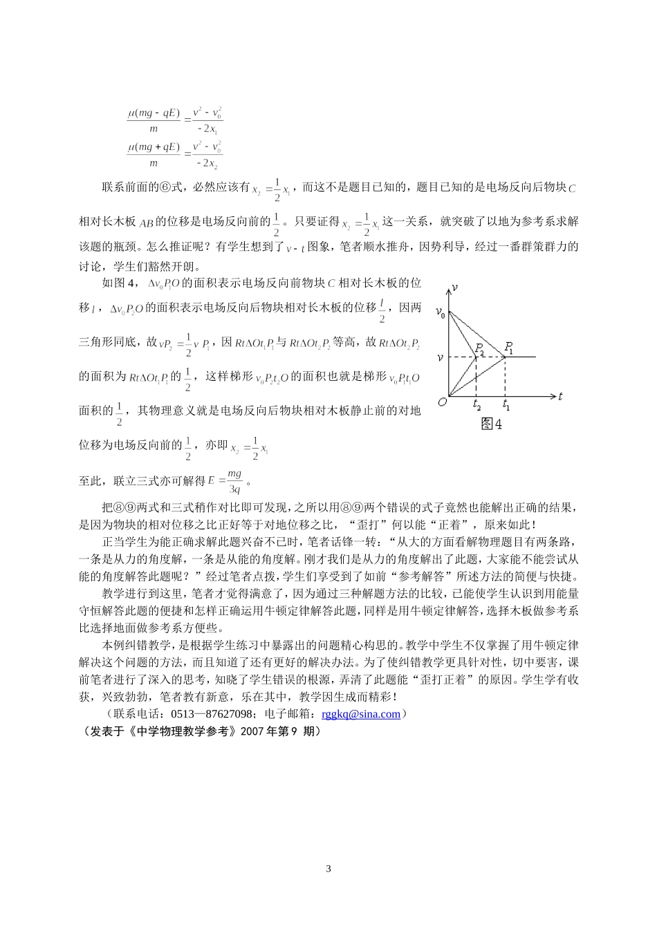 教学因生成而精彩_第3页