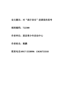 对流行音乐进课堂的思考