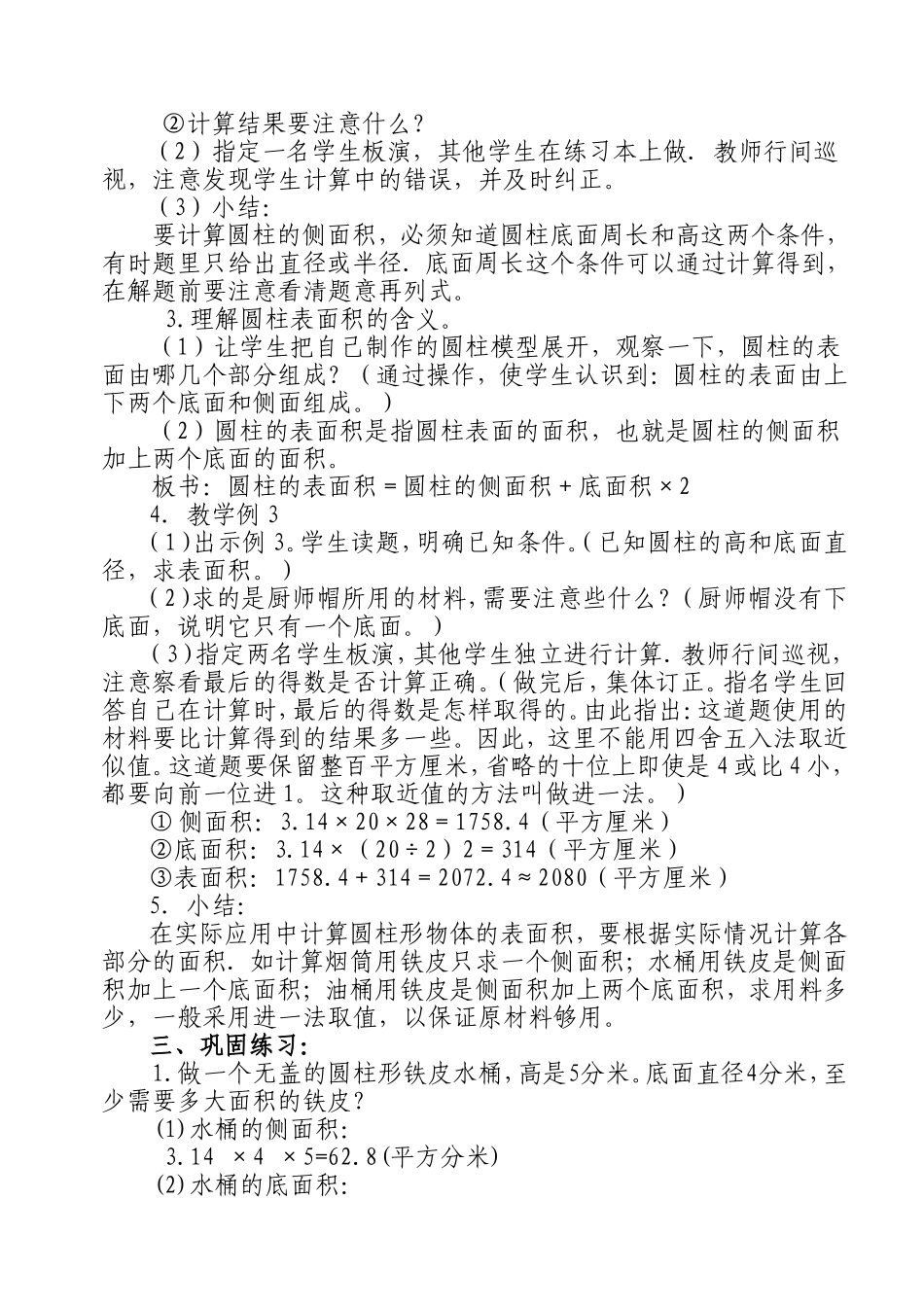 六年级《圆柱的表面积》教学设计吕瑞_第2页