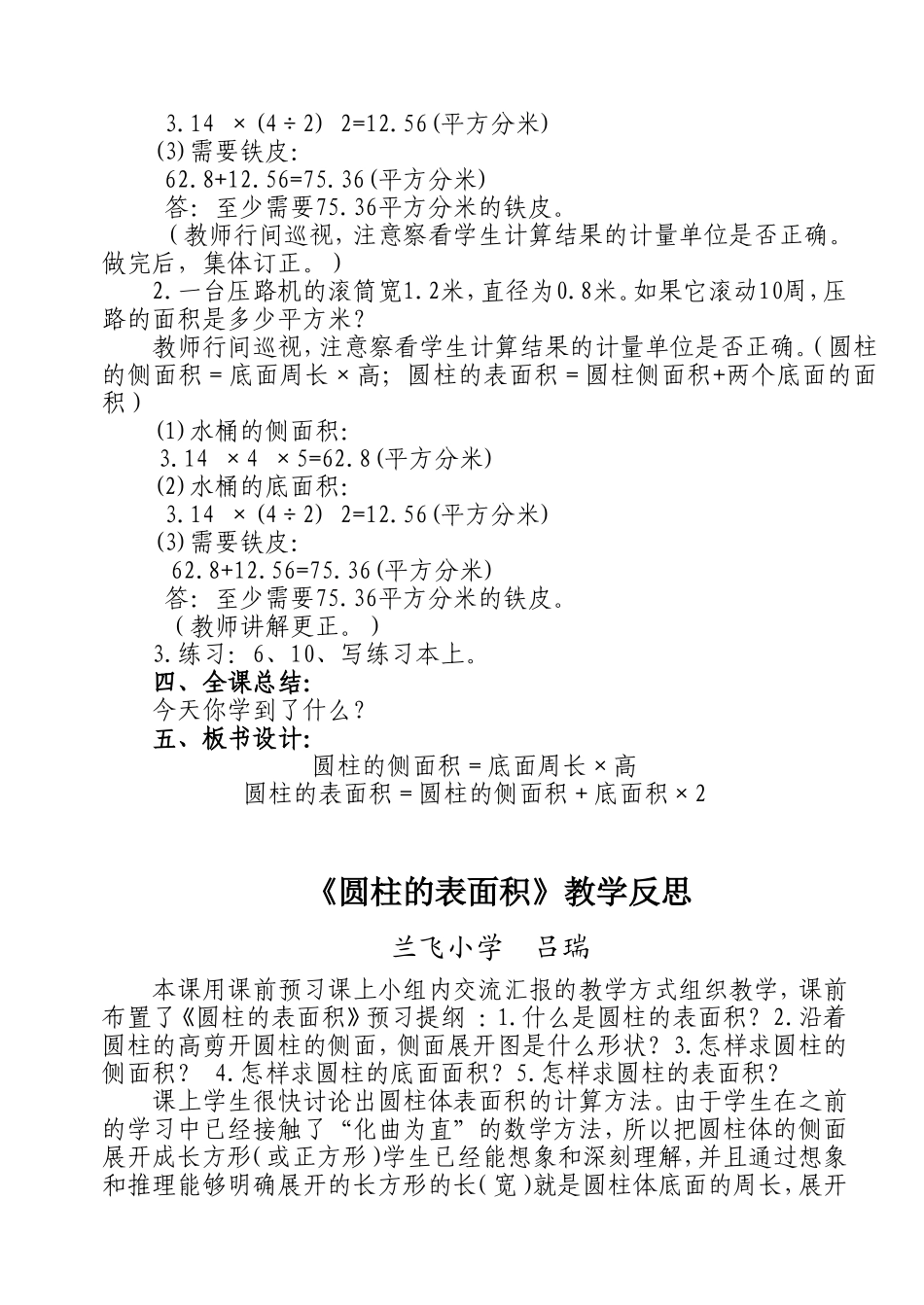 六年级《圆柱的表面积》教学设计吕瑞_第3页