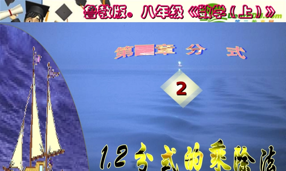 八年级数学1.3分式的加减法(1)课件人教版 课件