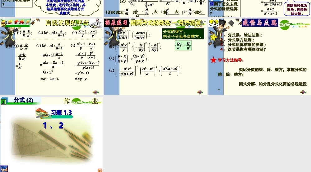 八年级数学1.3分式的加减法(1)课件人教版 课件