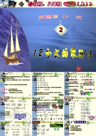 八年级数学1.3分式的加减法(1)课件人教版 课件