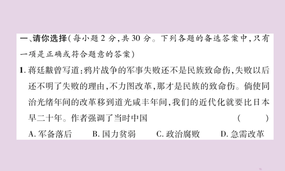 初中毕业学业水平考试模拟演练卷(4)综合(1)课件