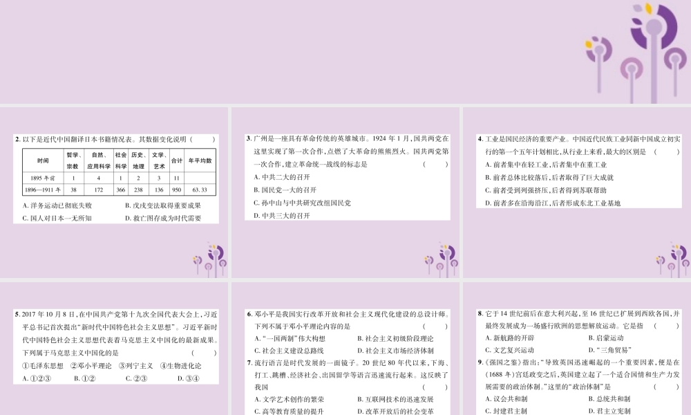 初中毕业学业水平考试模拟演练卷(4)综合(1)课件