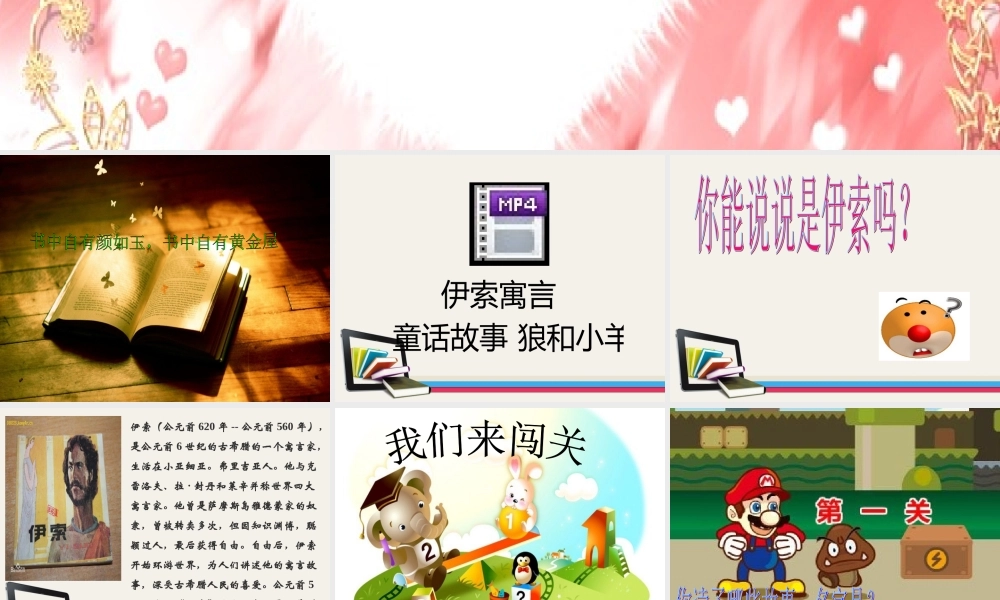 课外阅读汇报课《伊索寓言