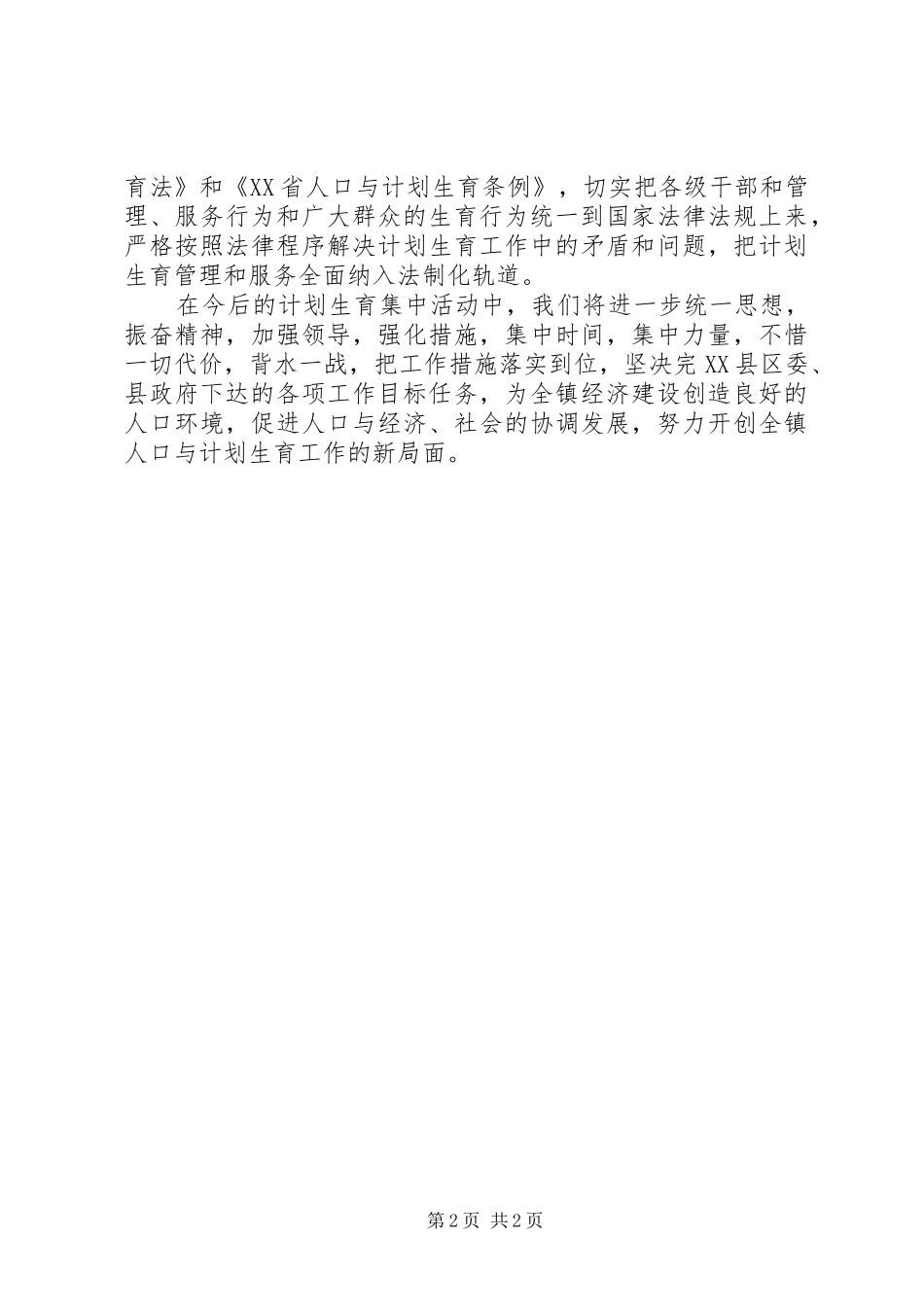 计划生育整治活动工作计划_第2页