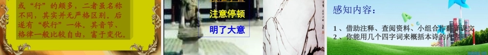 九年级语文下册 (茅屋为秋风所破歌)优秀实用课件 苏教版 课件