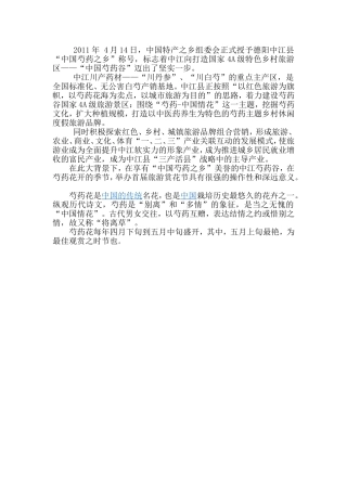 芍药谷及花简介