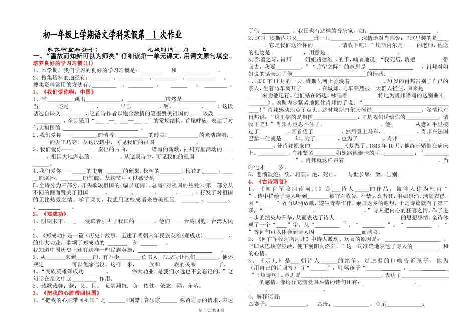 初一语文寒假作业1_第1页