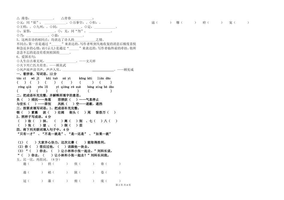 初一语文寒假作业1_第2页