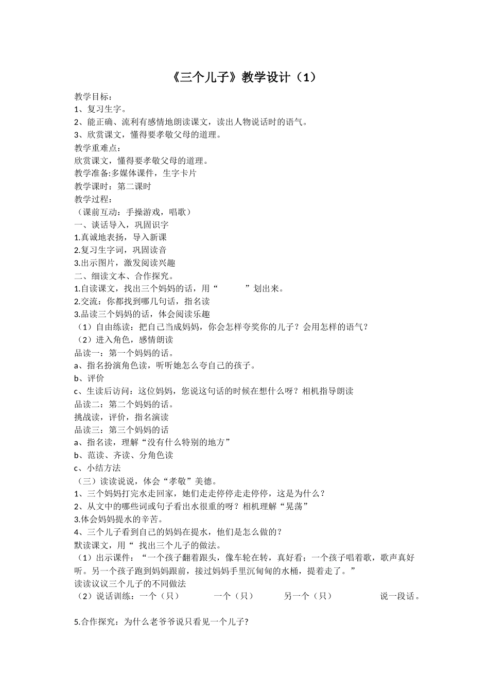《三个儿子》教学设计1_第1页
