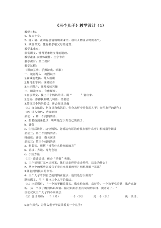 《三个儿子》教学设计1