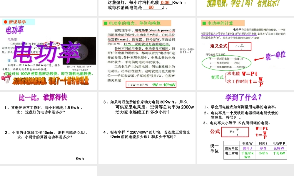 新人教版八第二节_电功率课件01