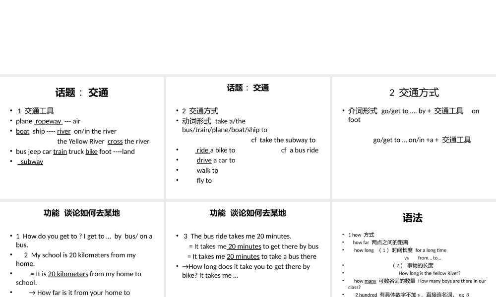 七年级下册三单元复习要点 (2)