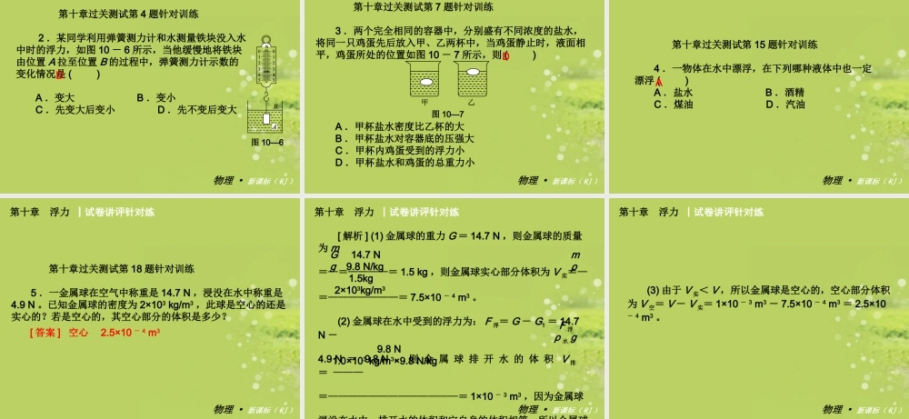 2013年八年级物理下册第十章浮力复习课件新人教版