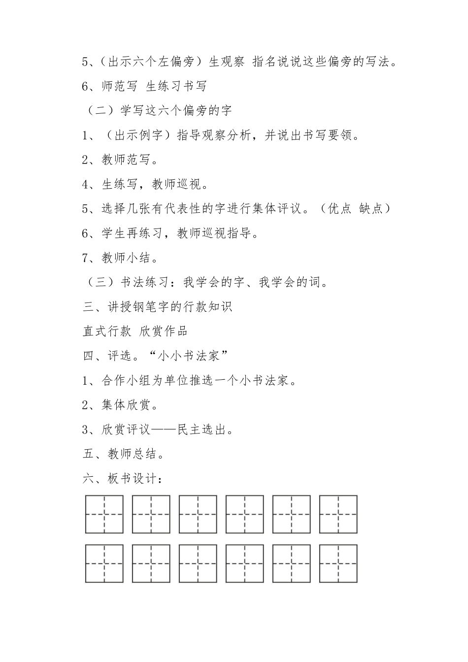 四上钢笔写字教案_第2页
