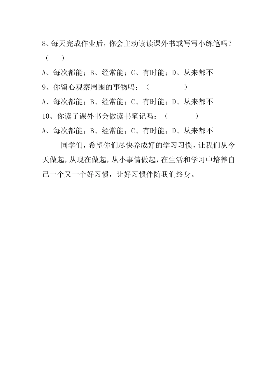 《小学生行为习惯》调查问卷_第2页