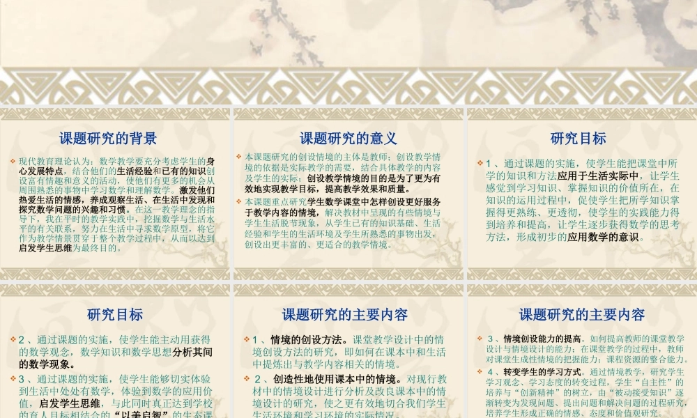 创设富有生活气息的数学教学情境