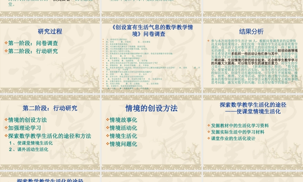 创设富有生活气息的数学教学情境